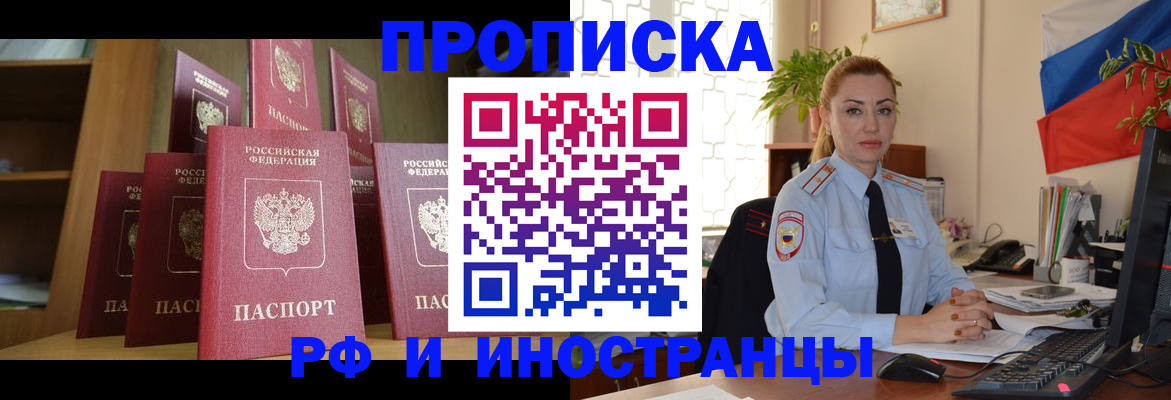 прописка в квартире в Ноябрьске