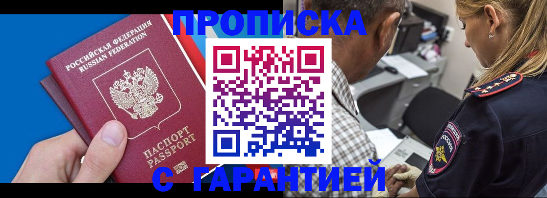 прописка в квартире в Ноябрьске