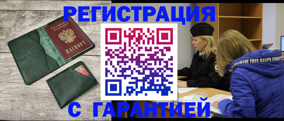 прописка паспорт в Ноябрьске